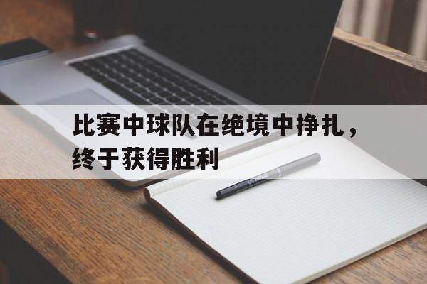 在所有决胜期中,球队应